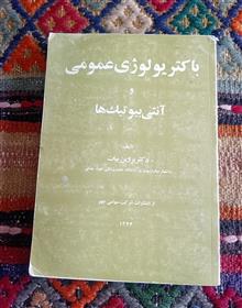 باکتریولوژی