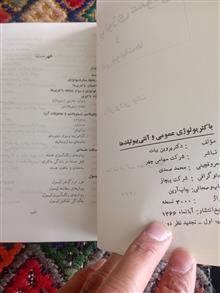 باکتریولوژی