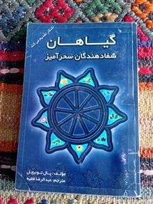 گیاهان