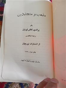 مذهب