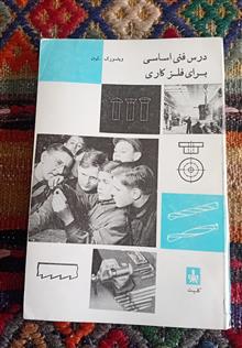 درس