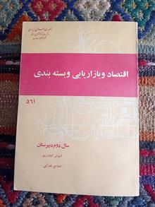 اقتصاد