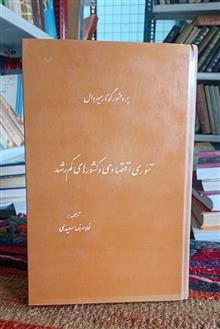 تئوری