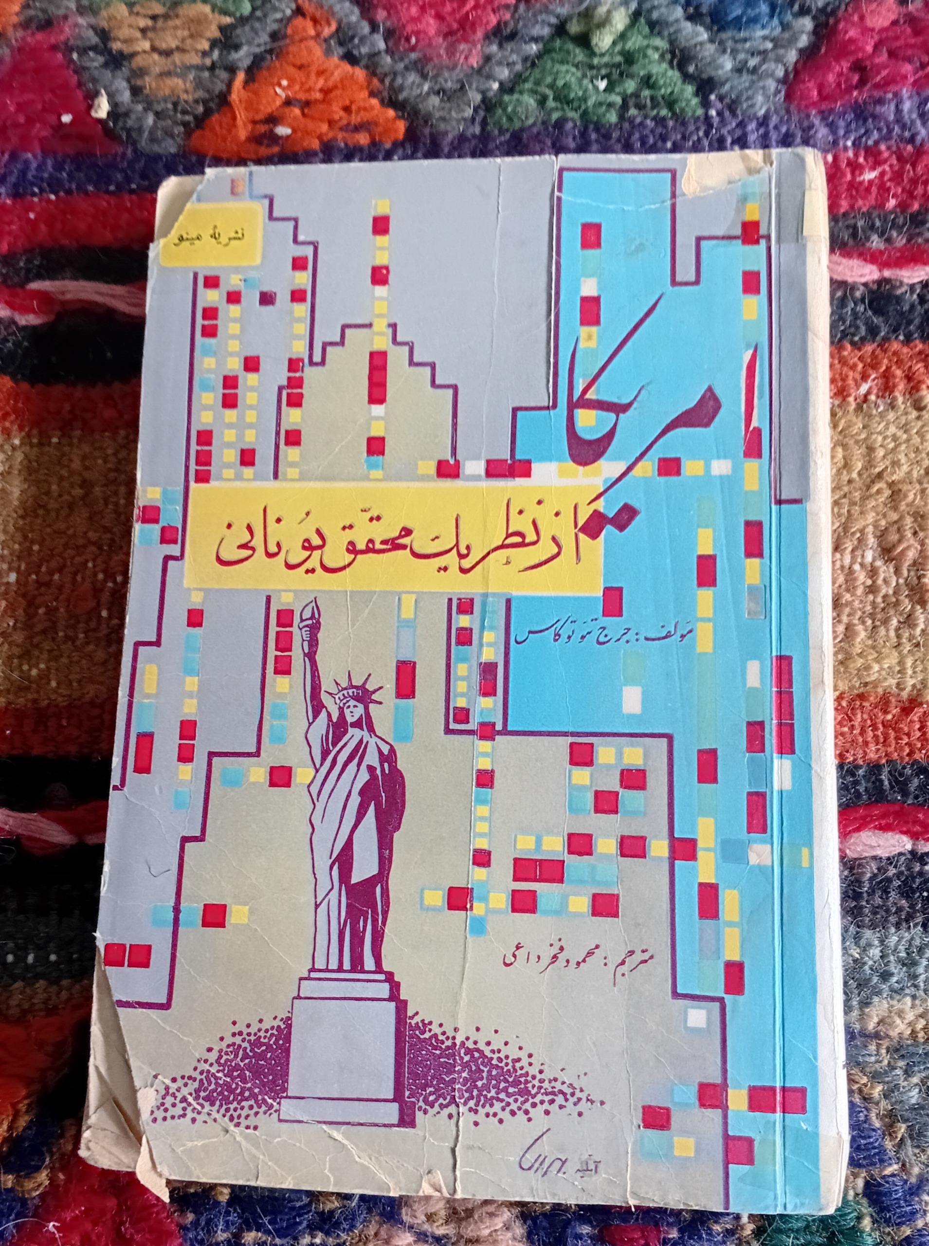 آمریکا از نظر یک محقق یونانی 1337