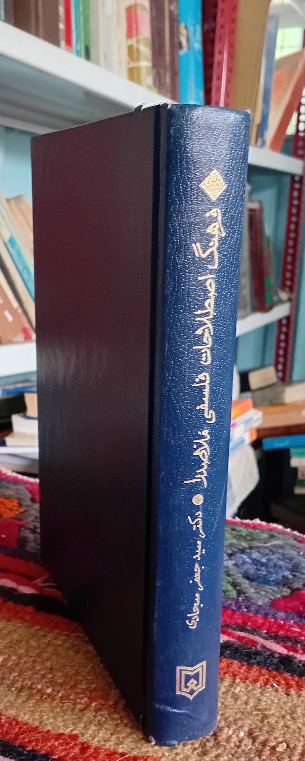 فرهنگ اصطلاحات فلسفی ملاصدرا