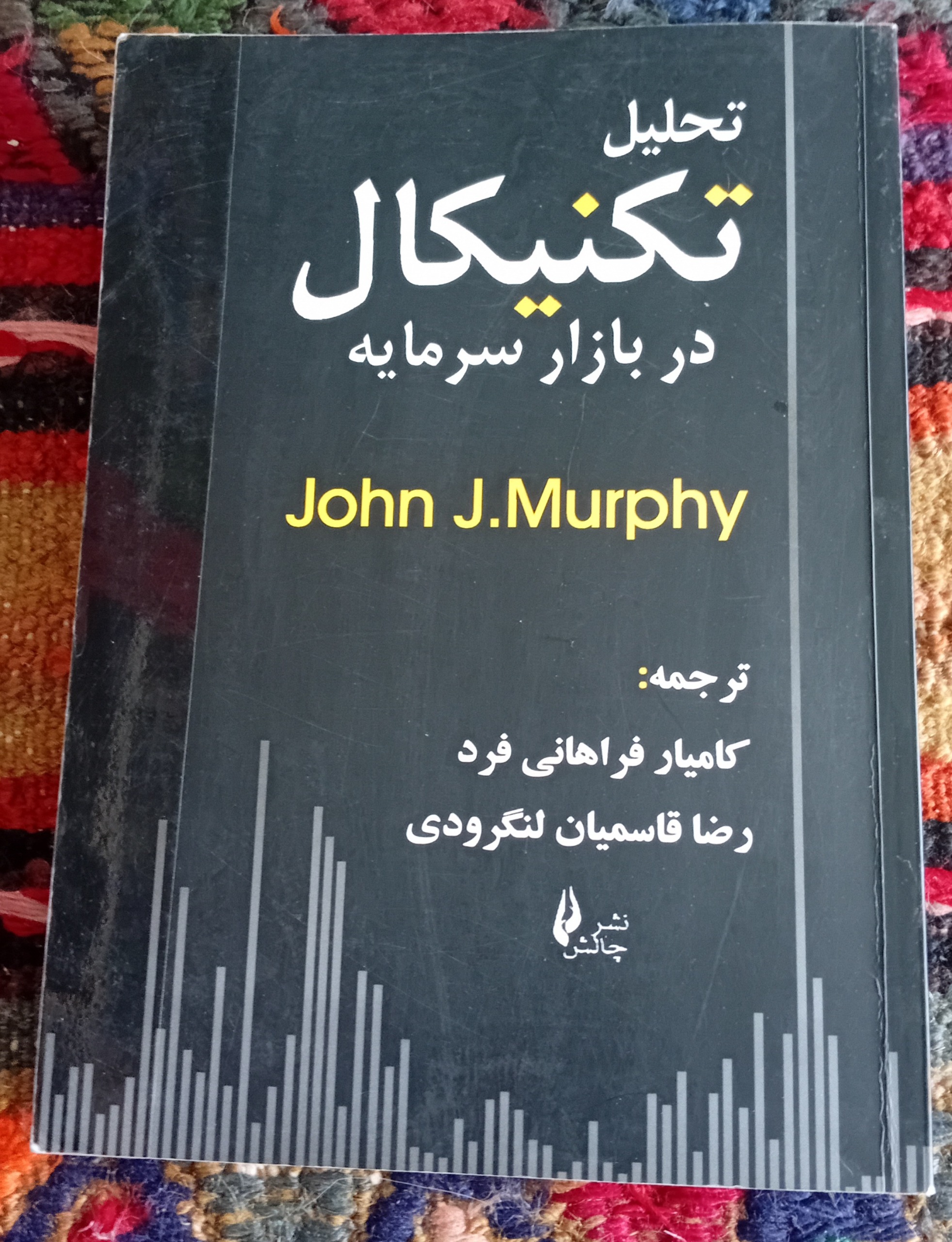 تحلیل تکنیکال در بازار سرمایه