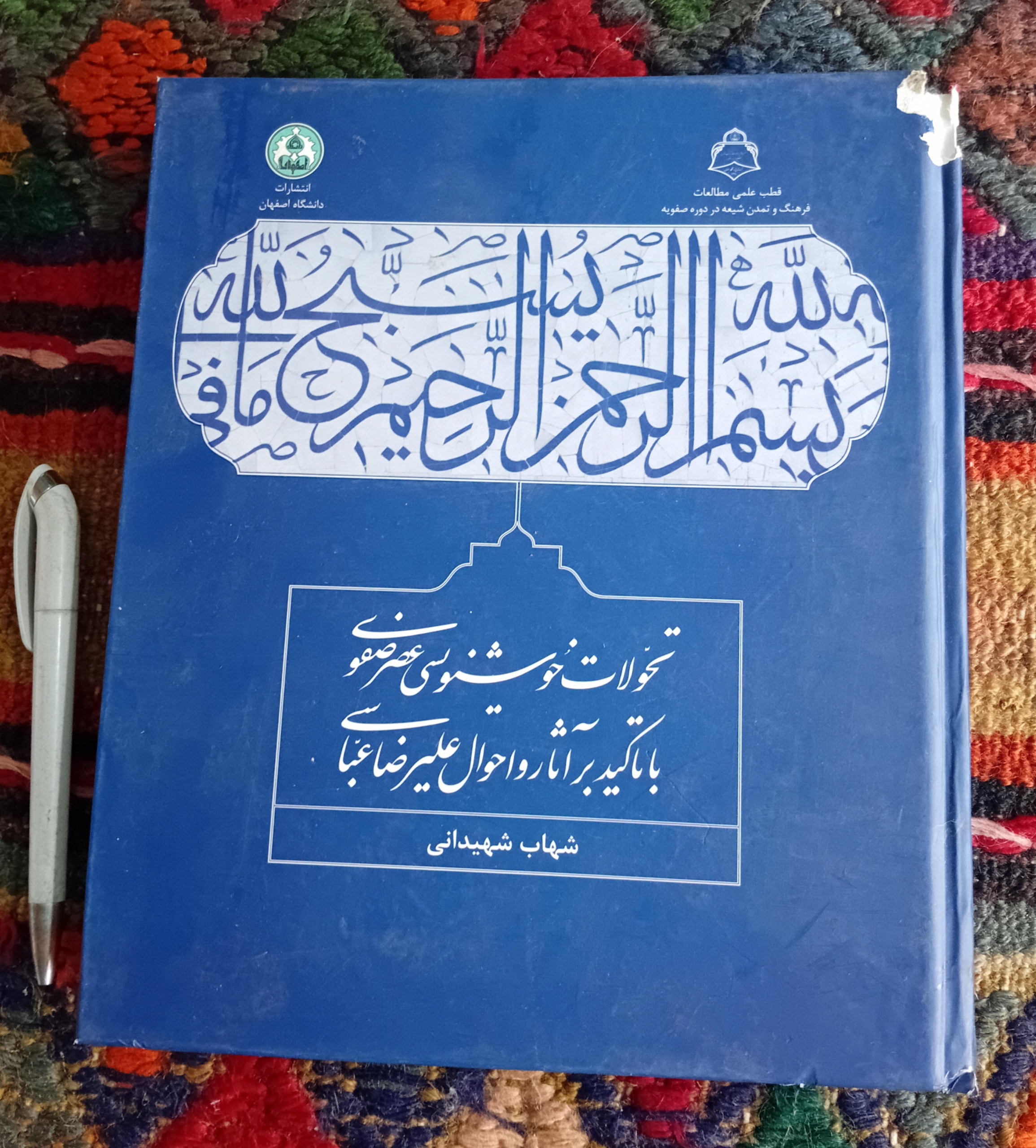 تحولات خوشنویسی عصر صفوی
