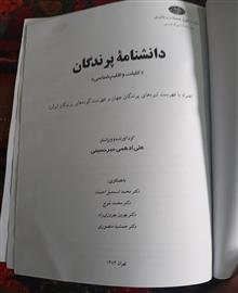 دانشنامه