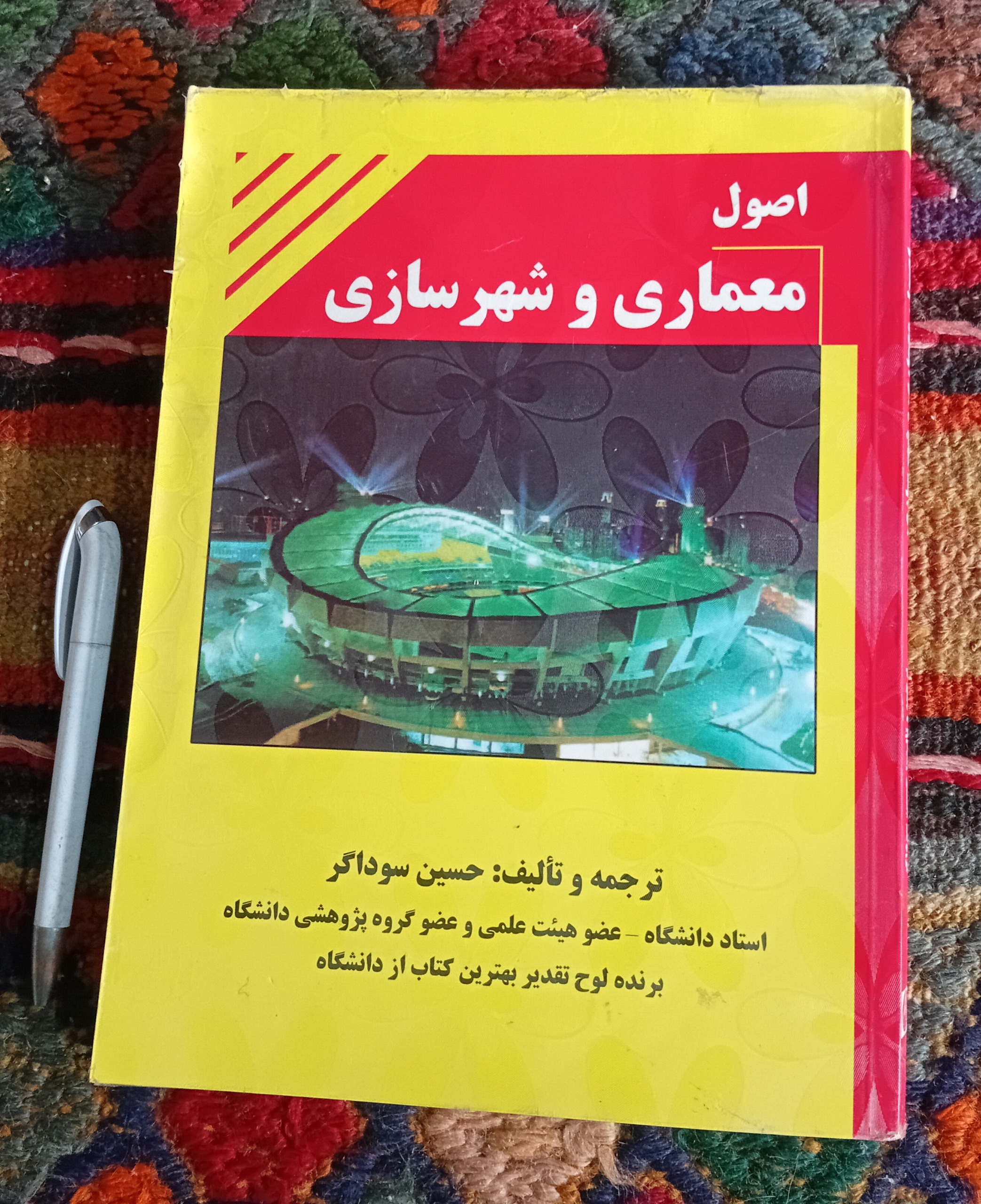 اصول معماری و شهرسازی