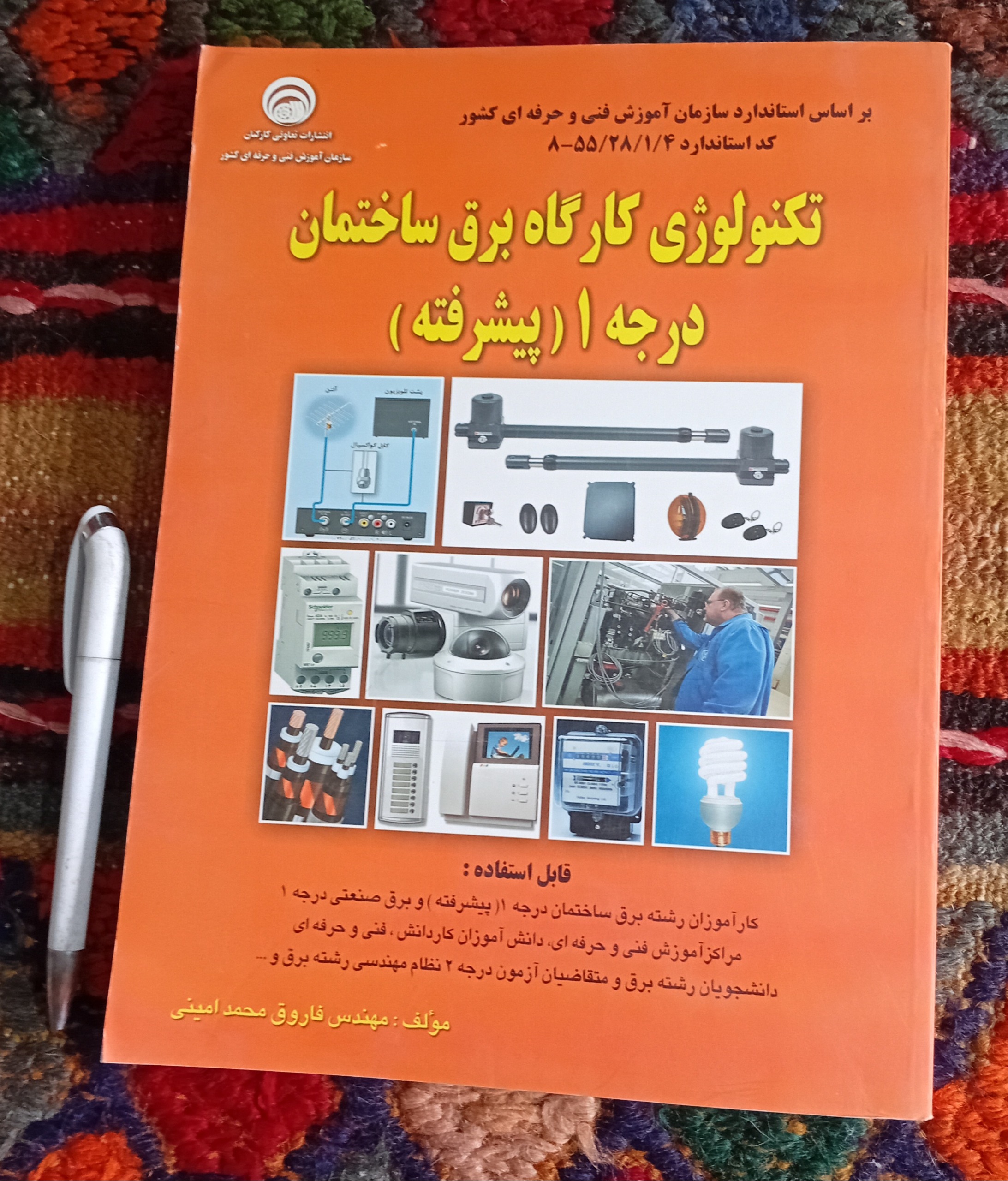 تکنولوژی کارگاه برق ساختمان پیشرفته