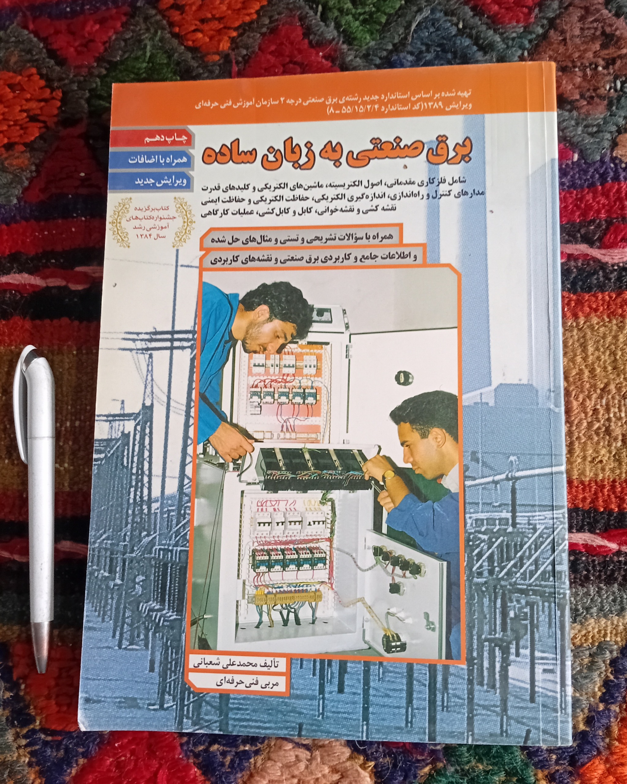 برق صنعتی به زبان ساده