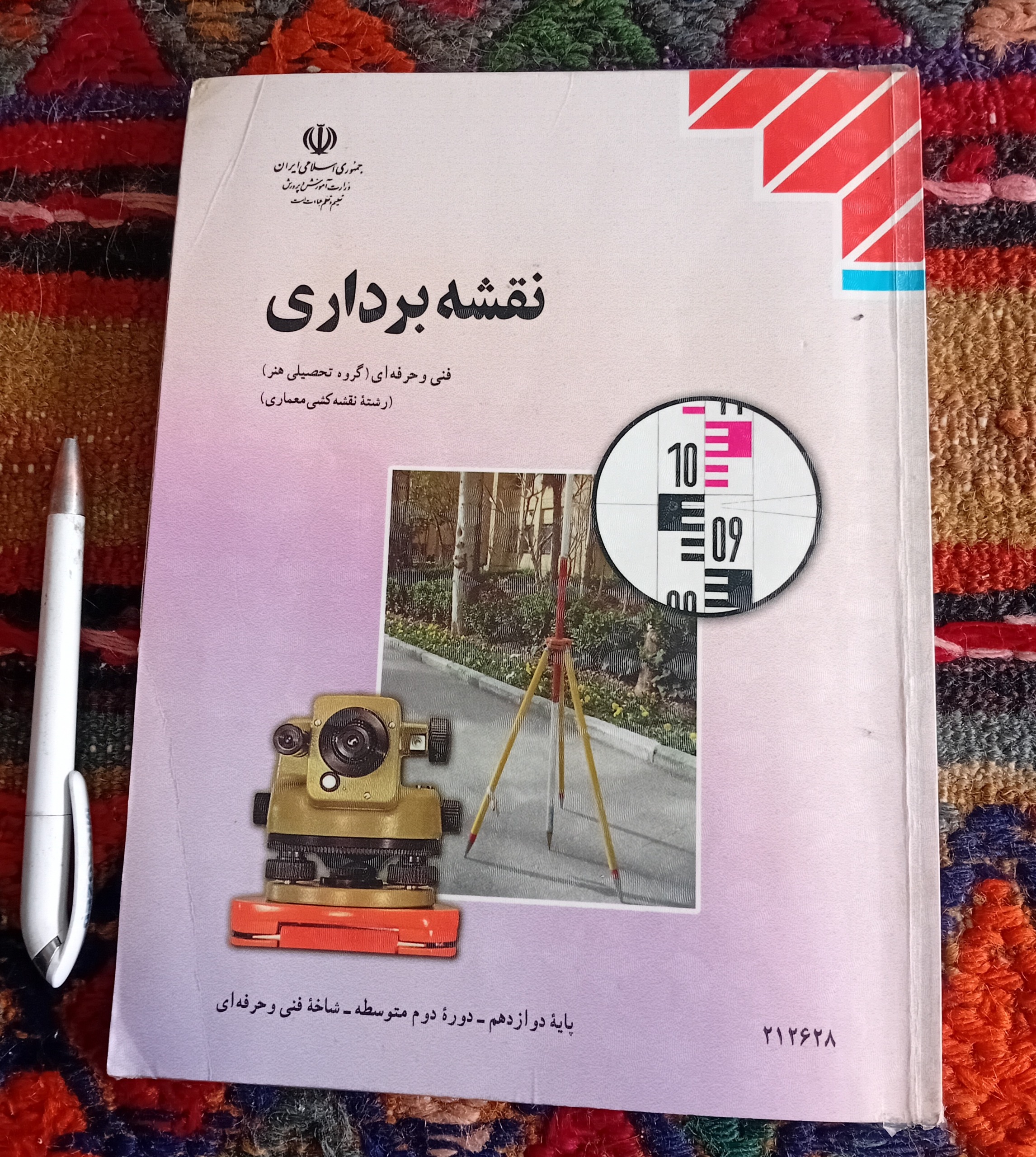 نقشه برداری 1398