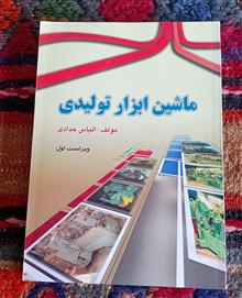 ماشین