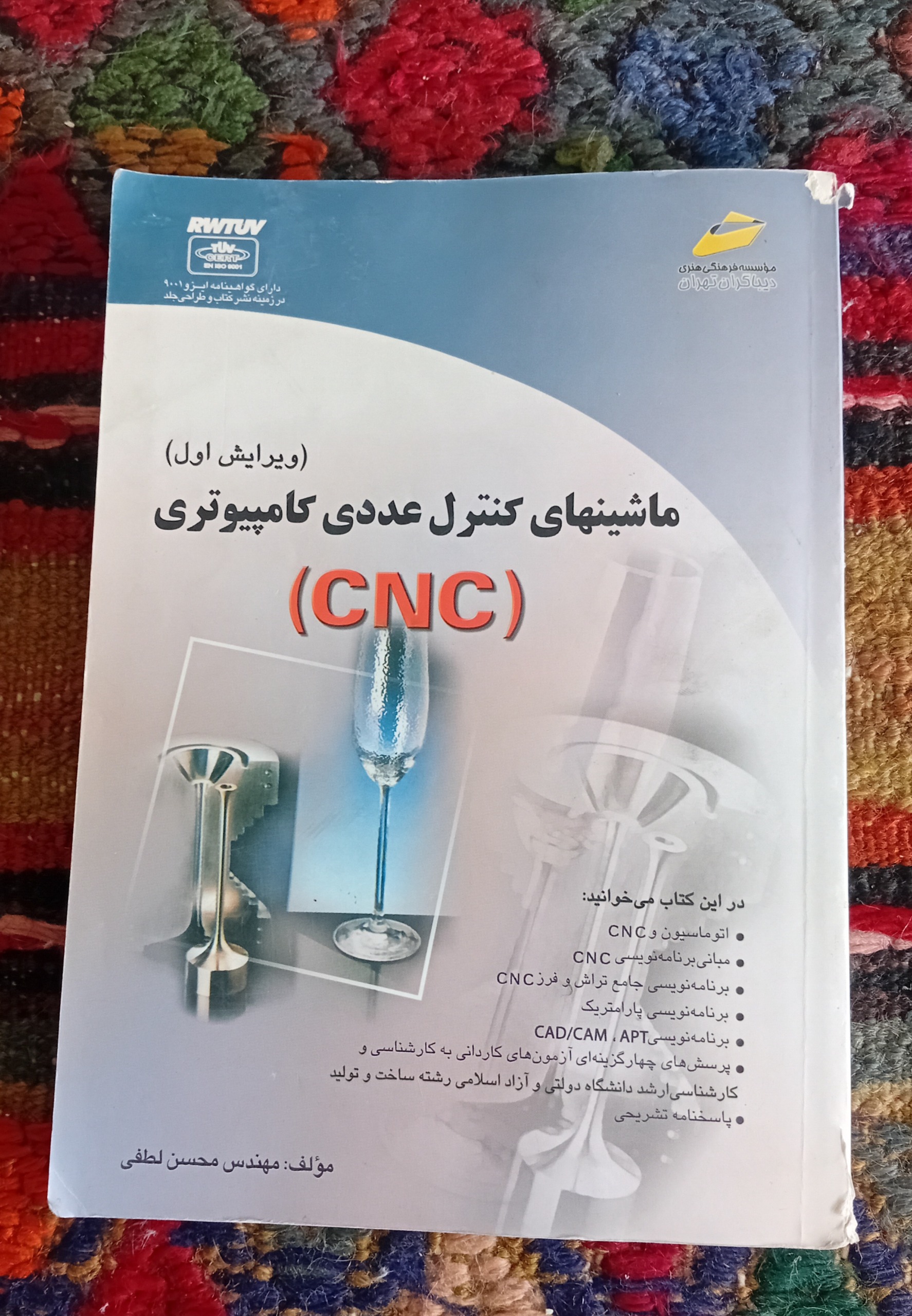 ماشینهای کنترل عددی کامپیوتری CNC
