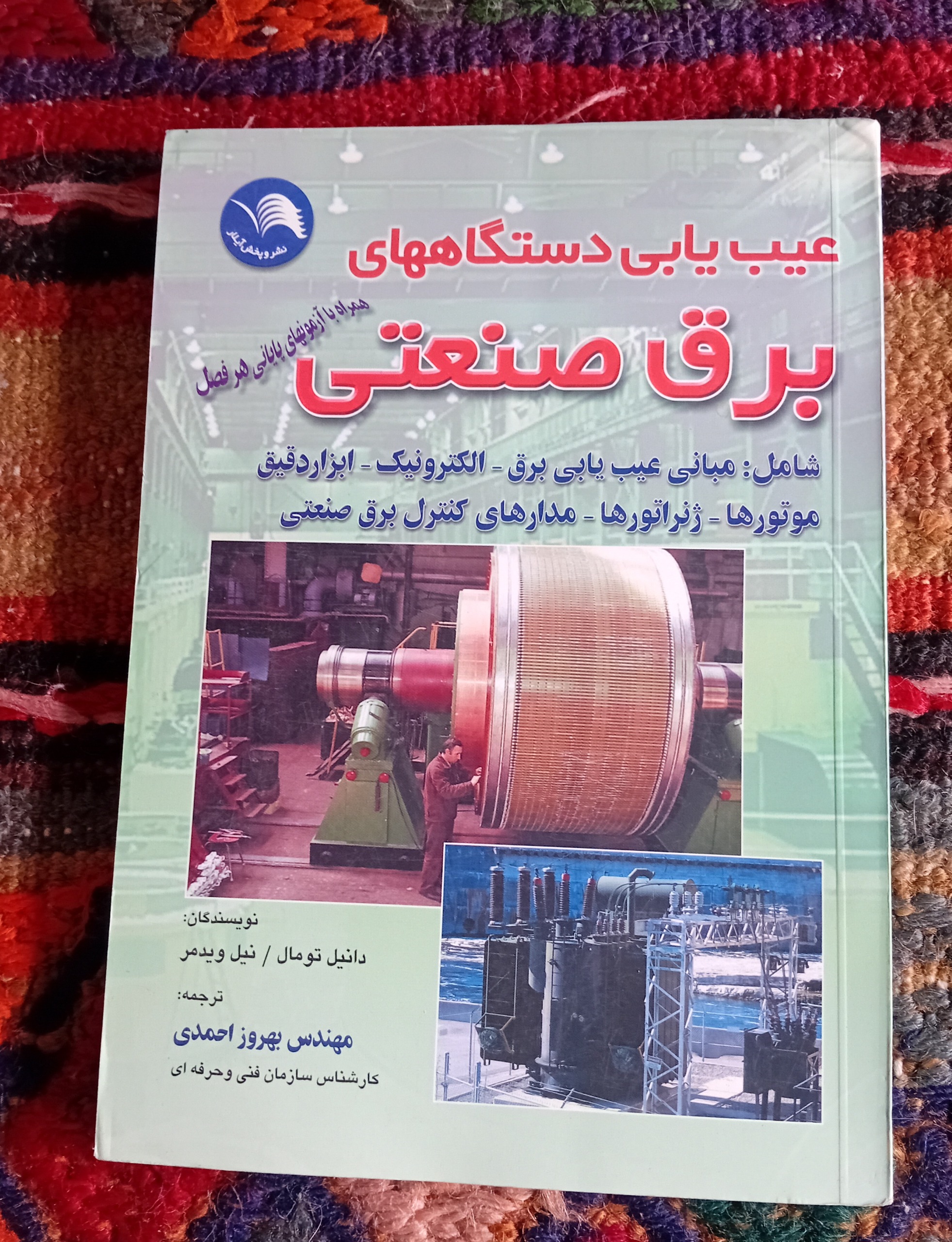 عیب یابی دستگاههای برق صنعتی