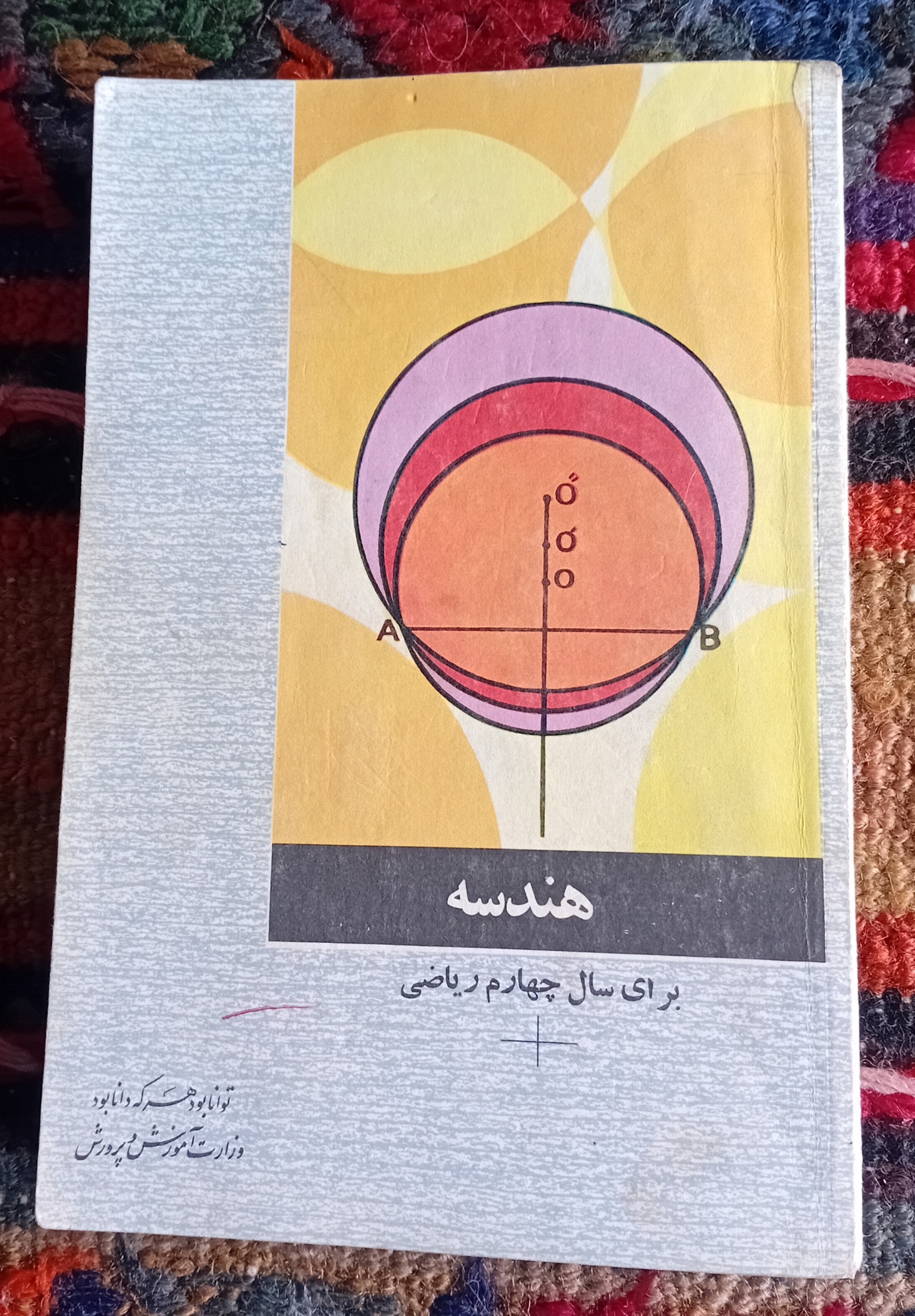 هندسه سال چهارم 1352
