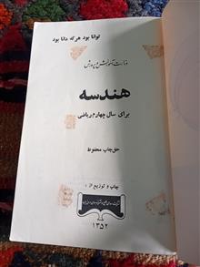 هندسه