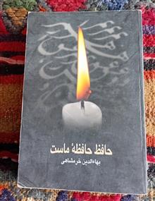حافظ