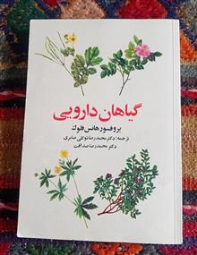 گیاهان