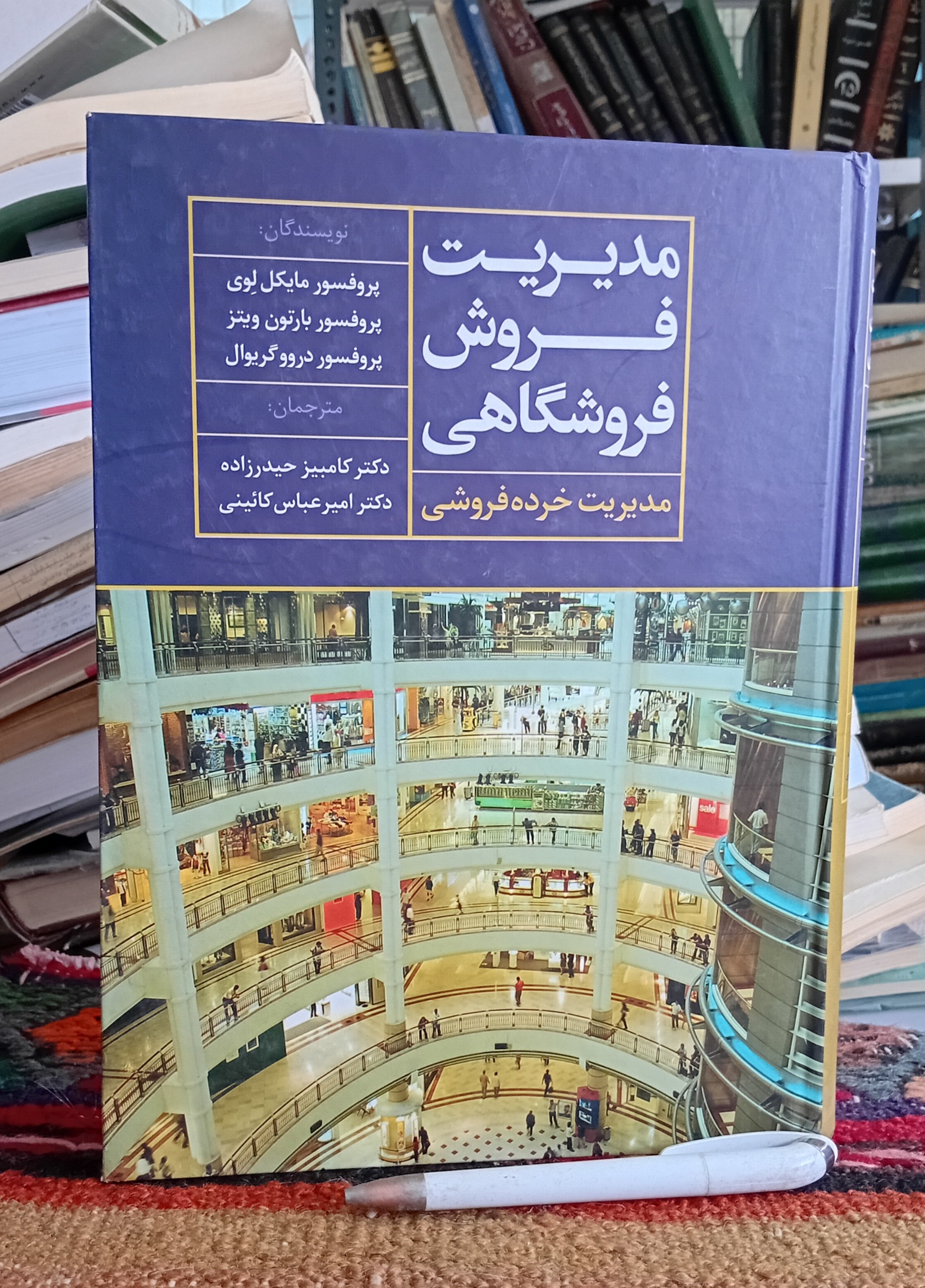 مدیریت فروش فروشگاهی