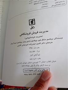 مدیریت