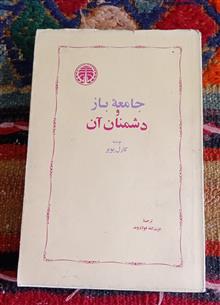 جامعه