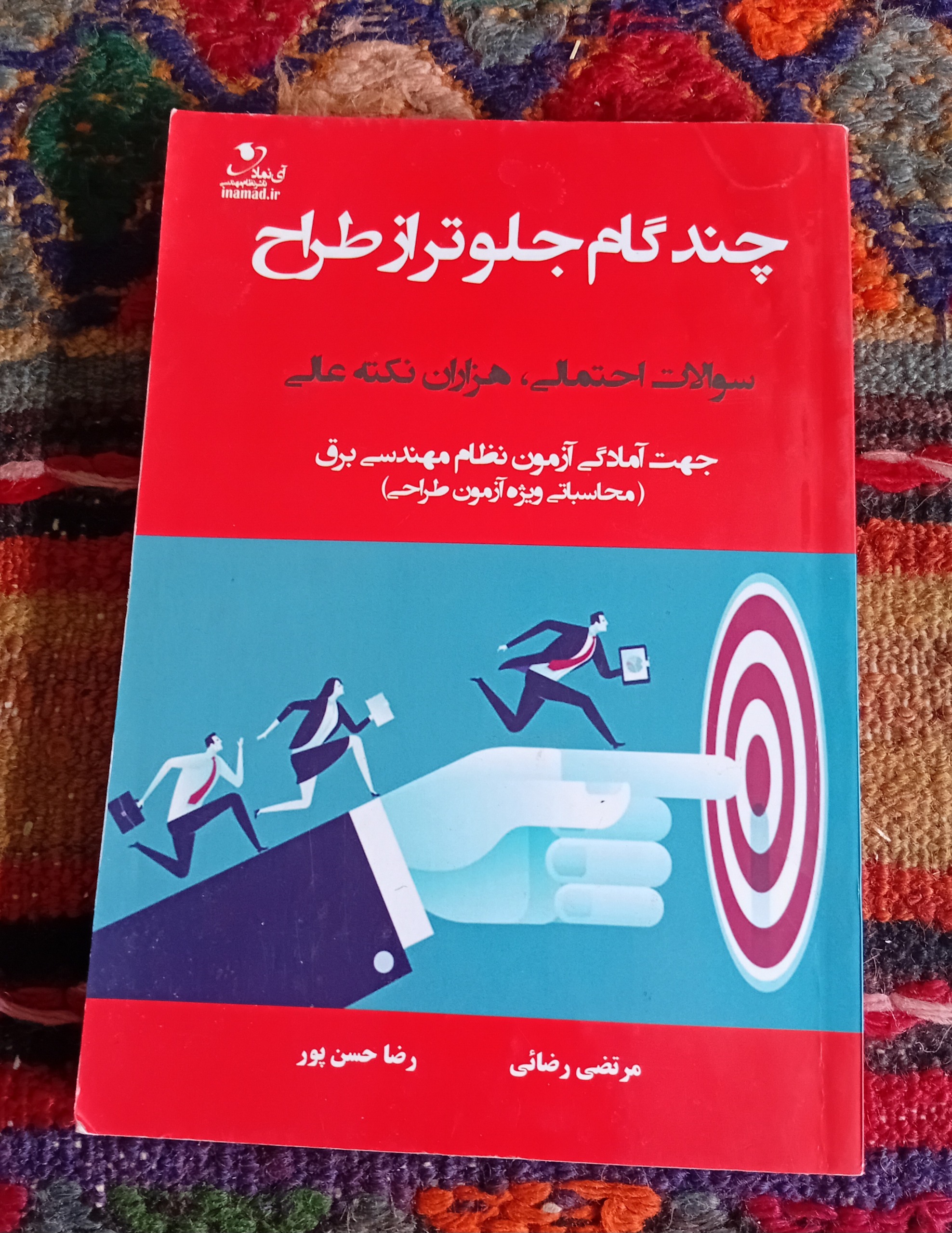 چند گام جلوتر از طرح (آزمون نظام مهندسی برق)