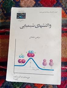 واکنشهای