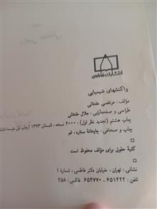 واکنشهای