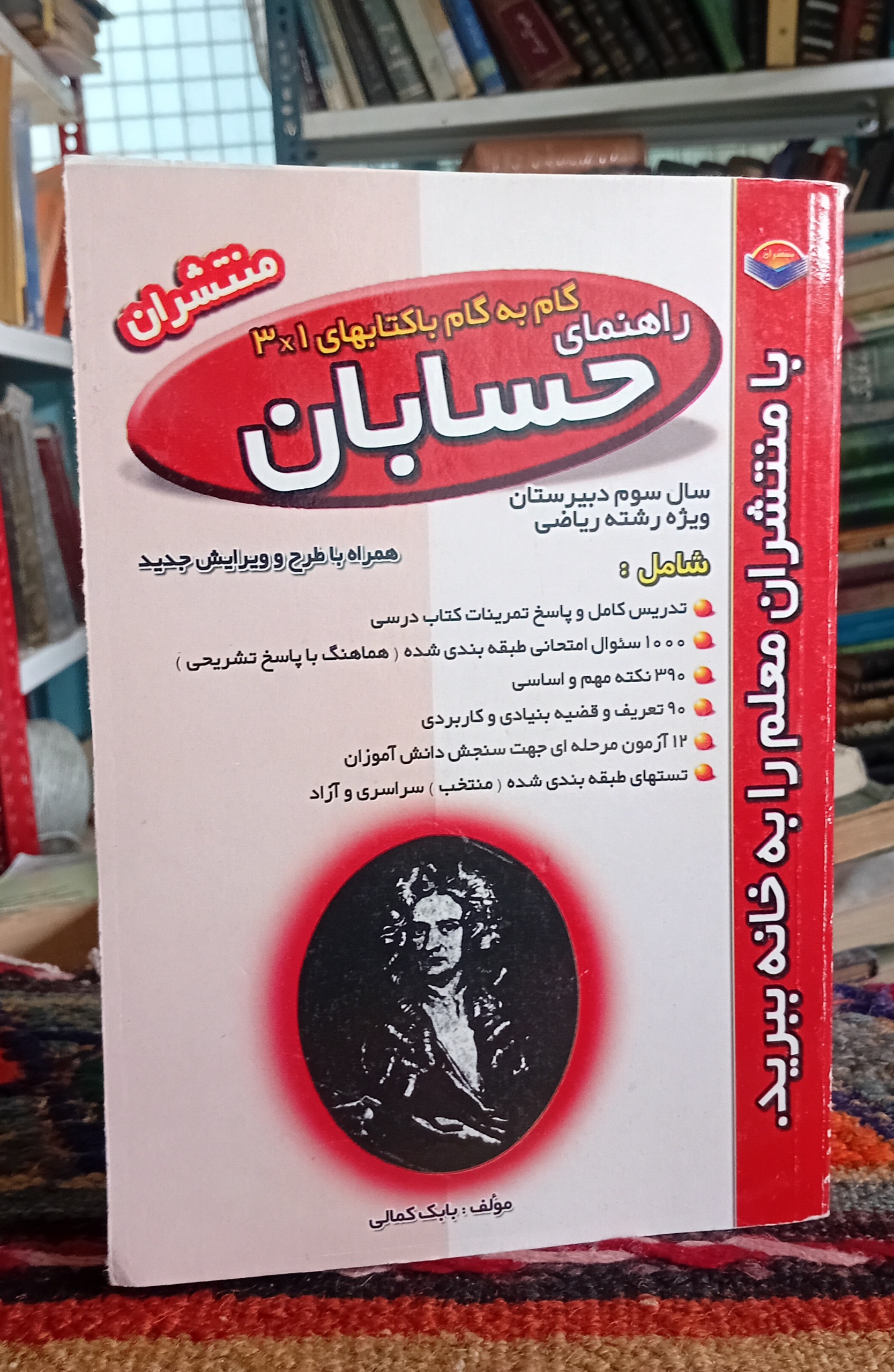 راهنمای گام به گام حسابان
