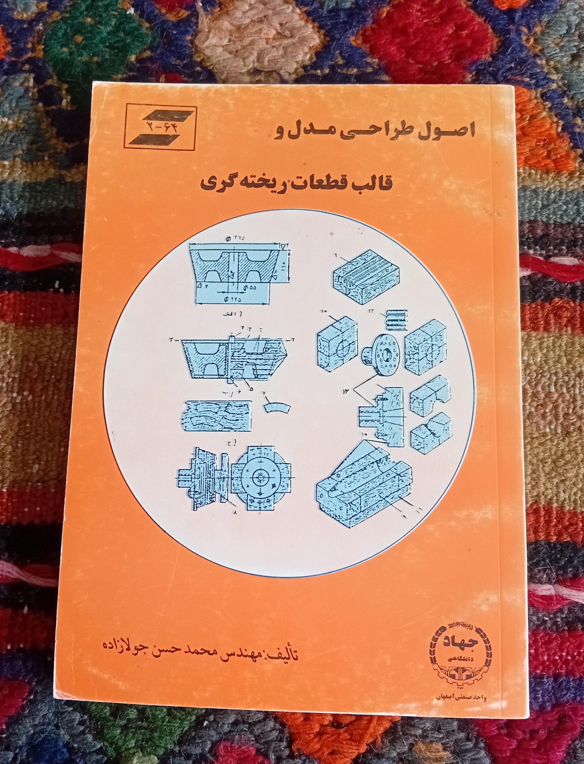 اصول طراحی مدل و قالب قطعات ریخته گری