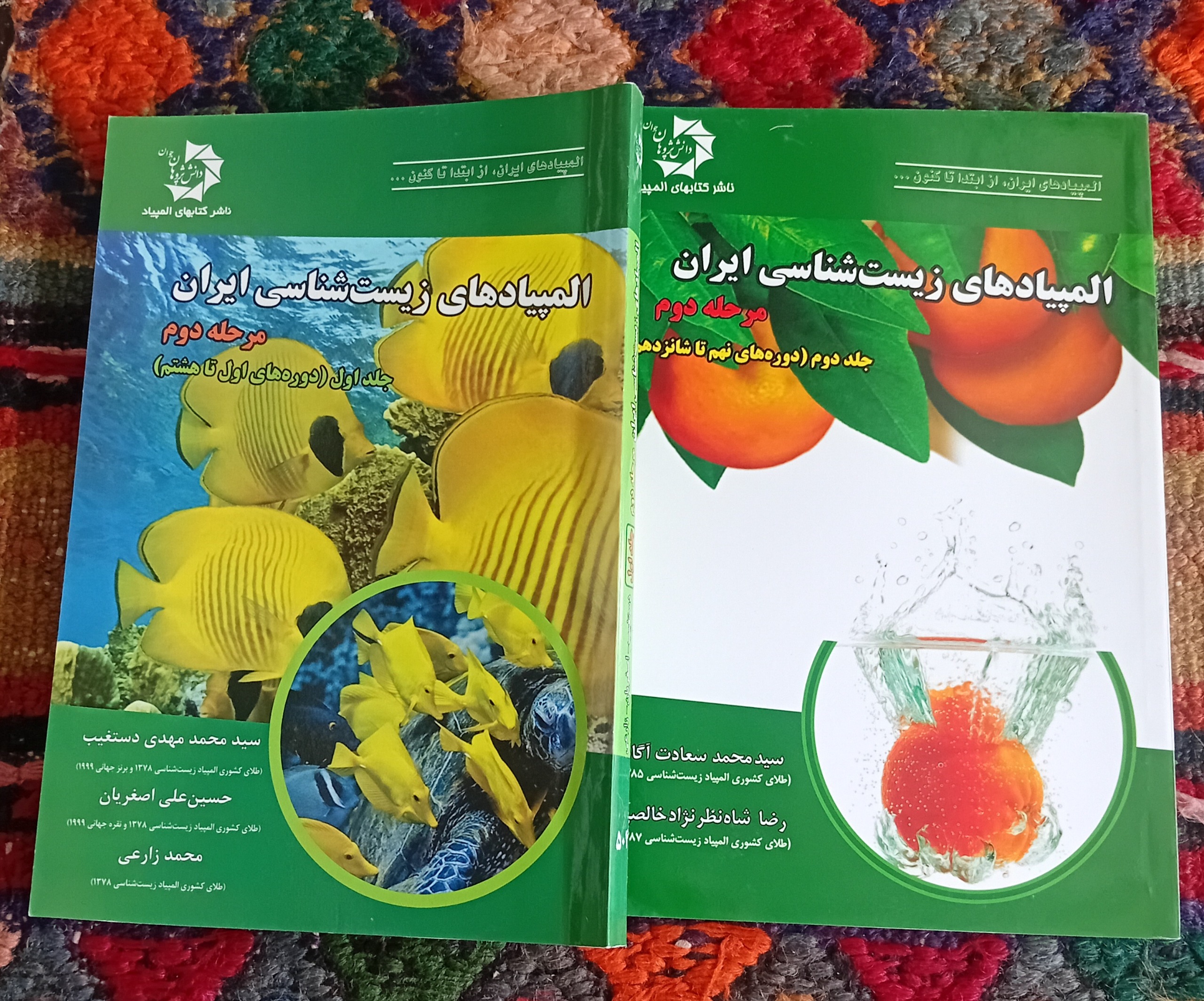 المپیادهای زیست شناسی ایران _مرحله دوم_