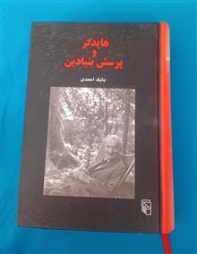 هایدگر