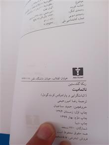ناتمامیت