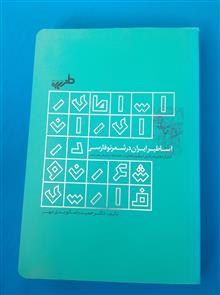 اساطیر