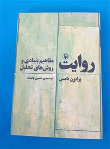روایت