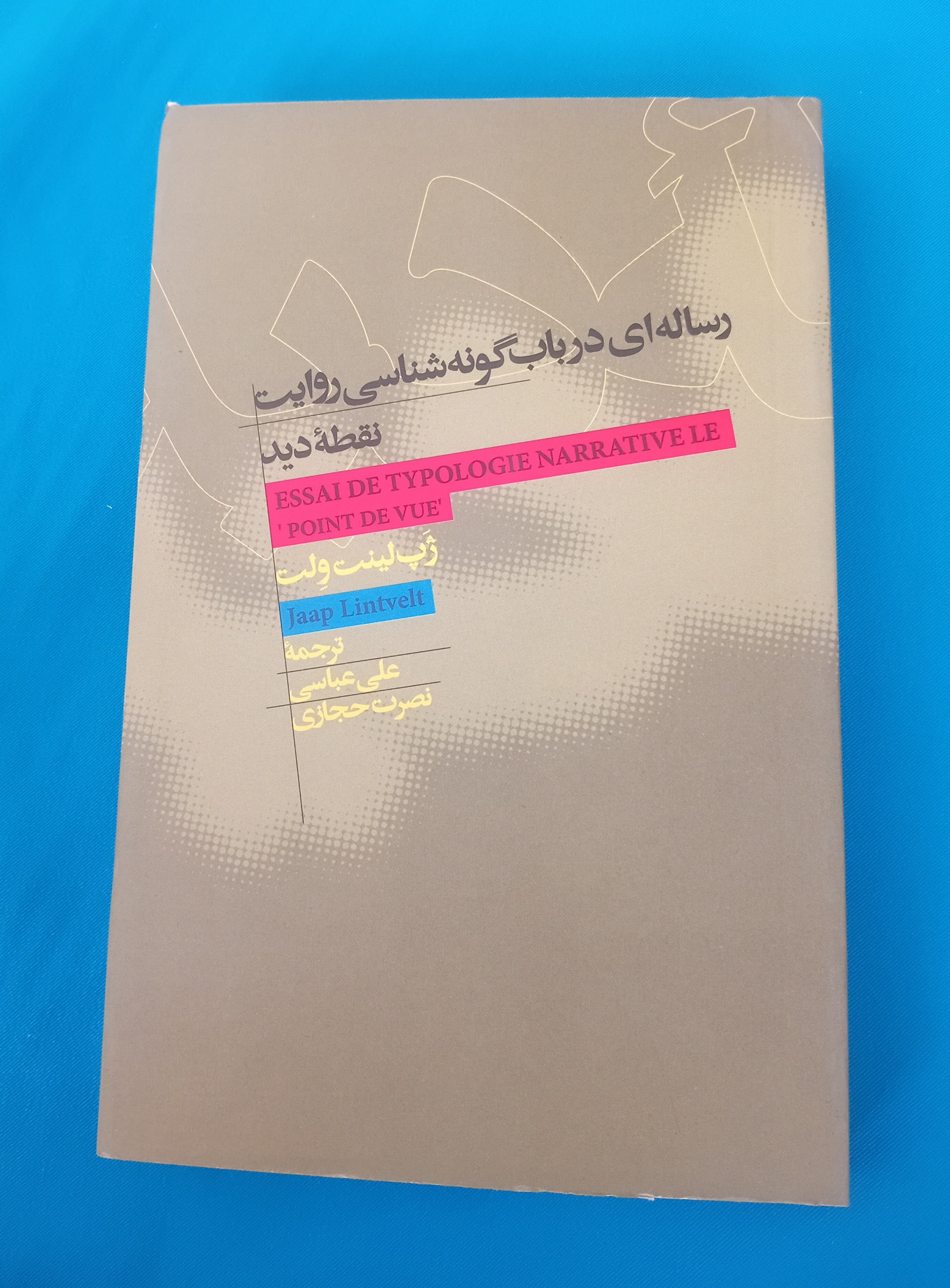 رساله ای درباب گونه شناسی روایت نقطه دید