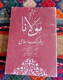 تاثیر