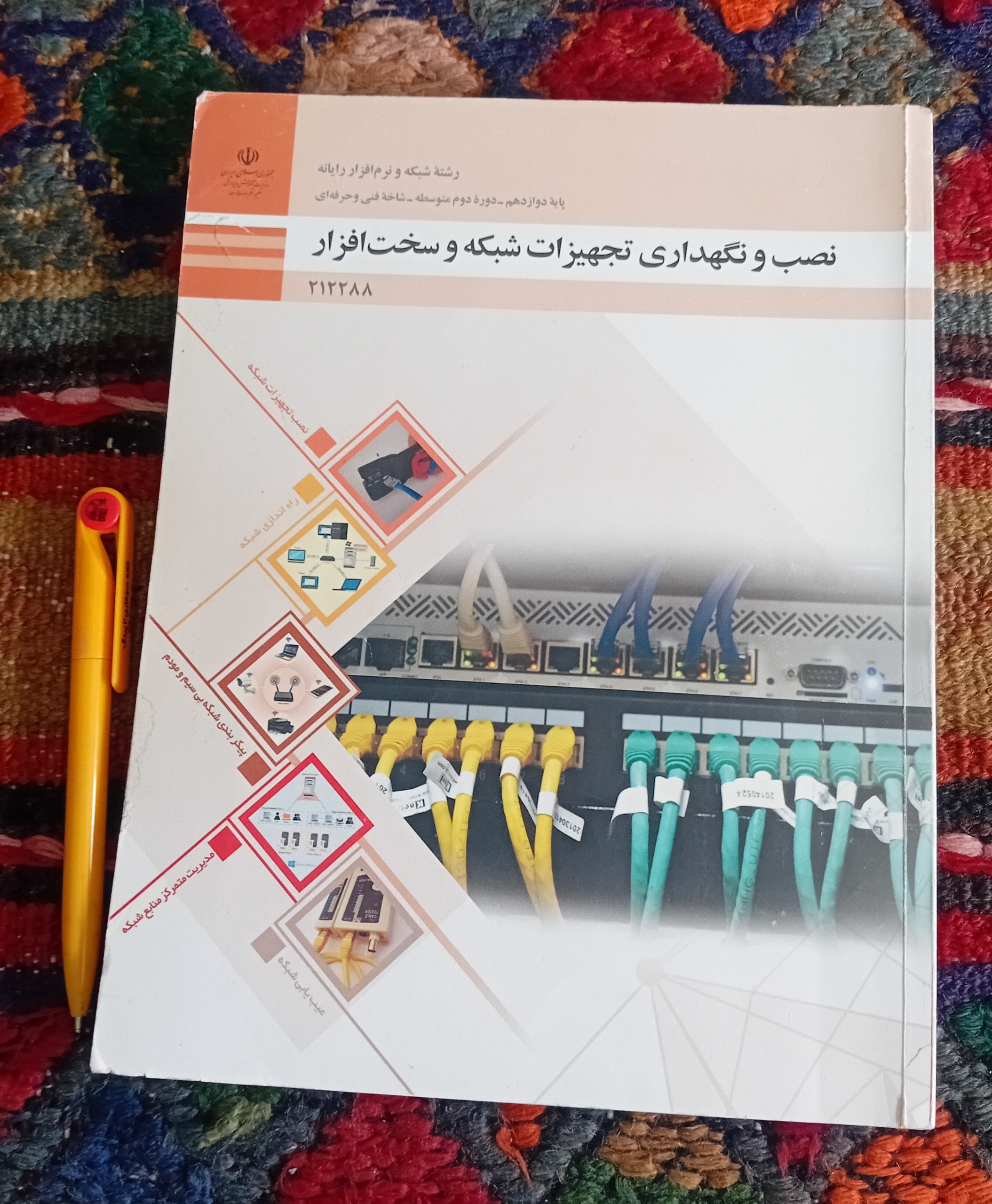 نصب و نگهداری تجهیزات شبکه و سخت افزار