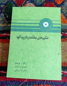 متغیرهای