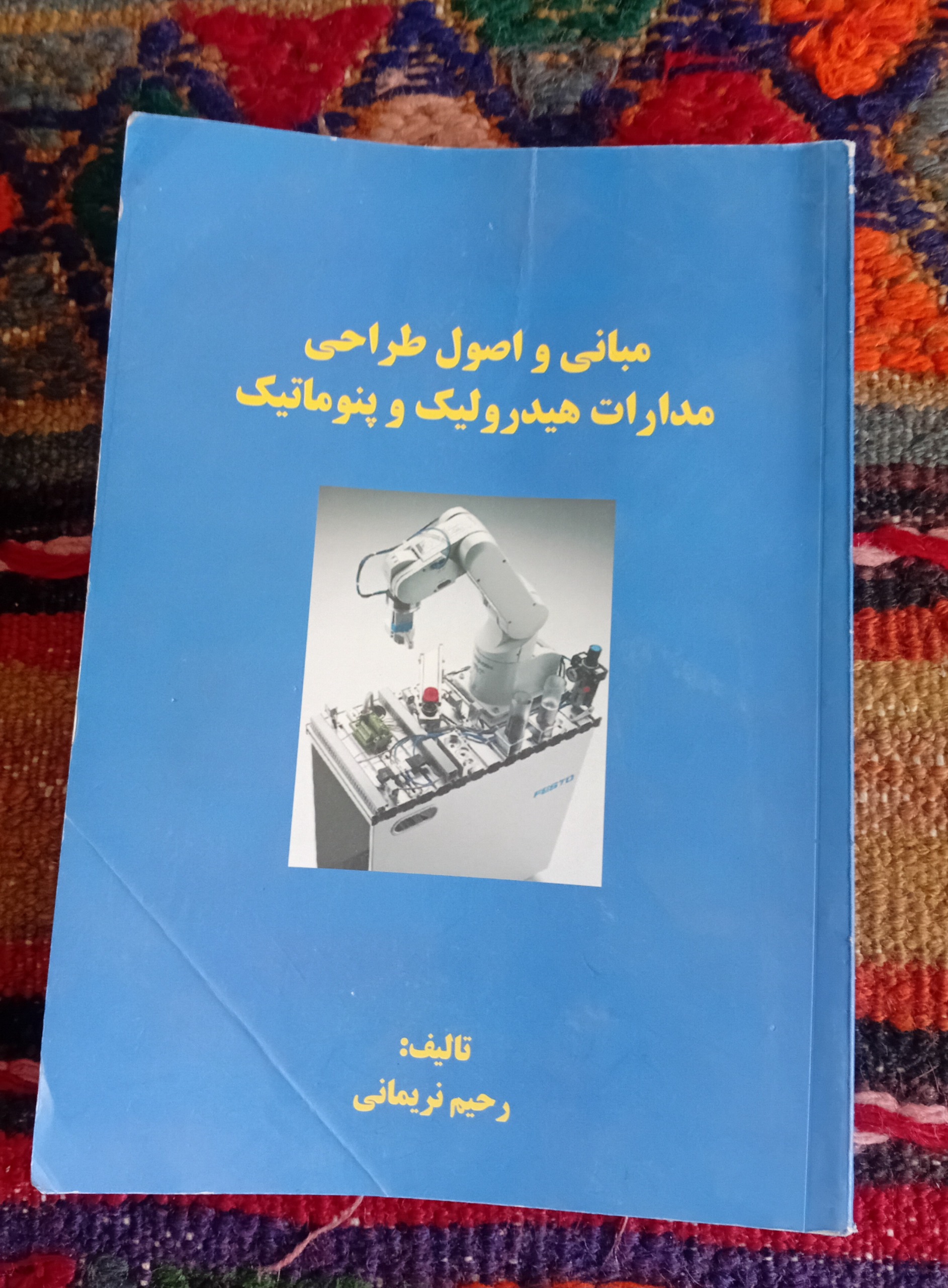 مبانی و اصول طراحی مدارات هیدرولیک و پنوماتیک