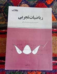 ریاضیات