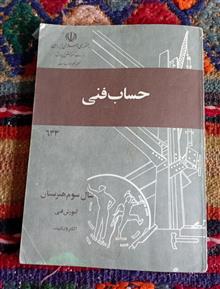 حساب