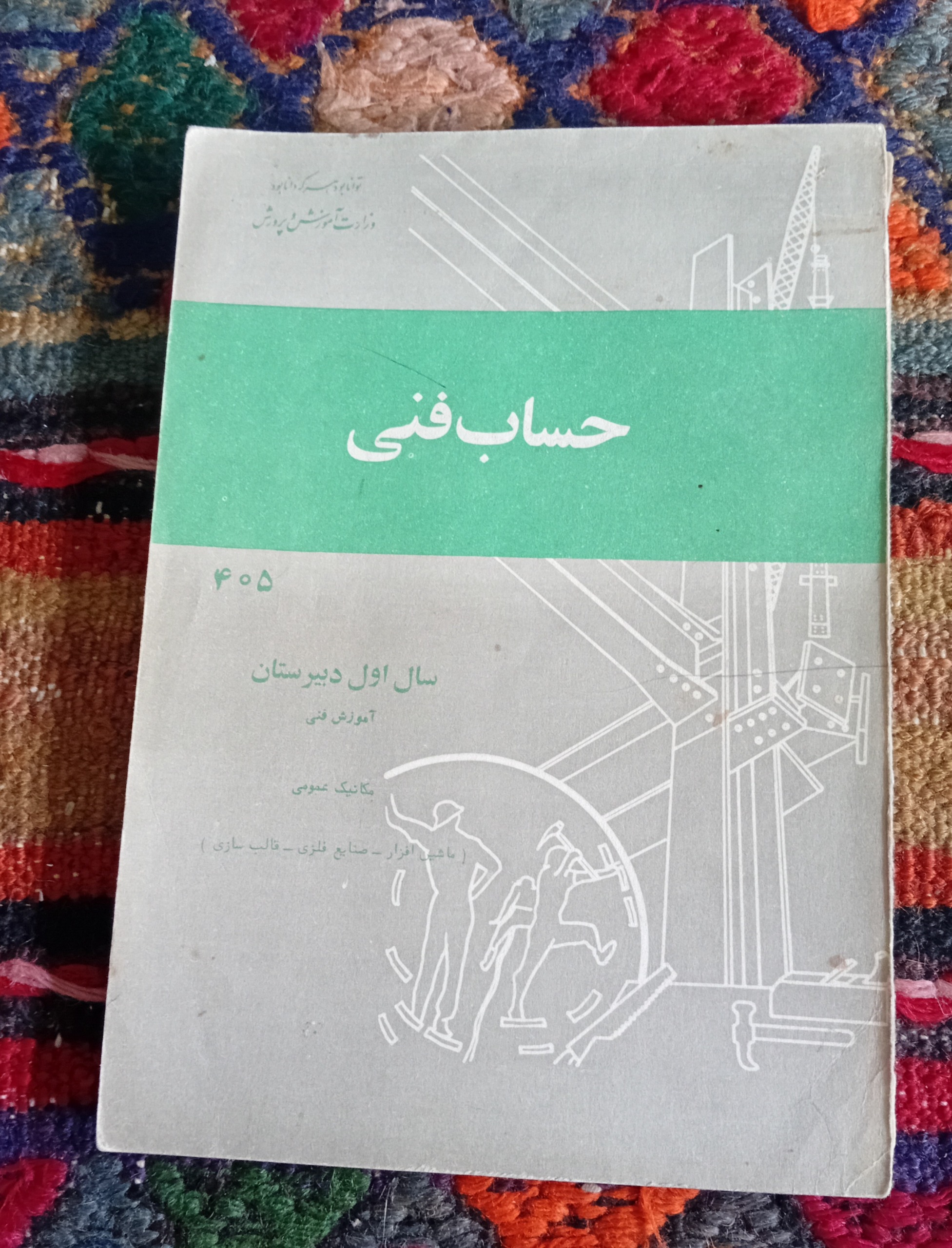 حساب فنی اول مکانیک عمومی 1358