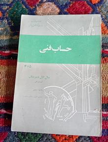 حساب