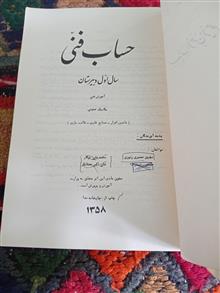 حساب