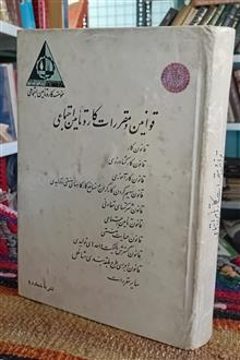 قوانین