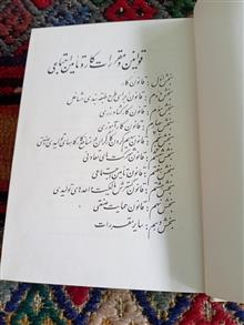 قوانین
