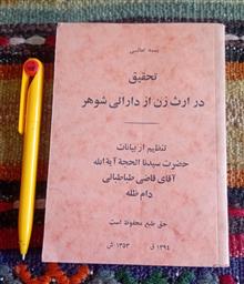 تحقیق