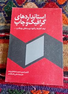استاندارهای